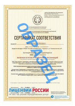 Образец сертификата РПО (Регистр проверенных организаций) Титульная сторона Советский Сертификат РПО